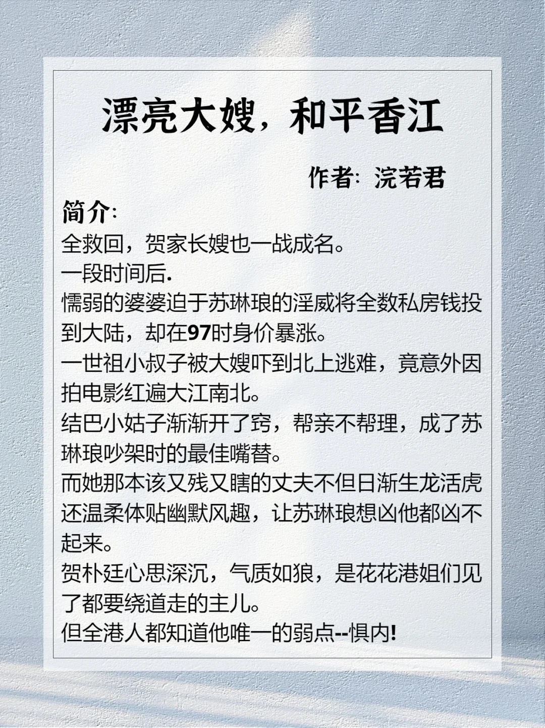 N刷的百万字长篇年代文！