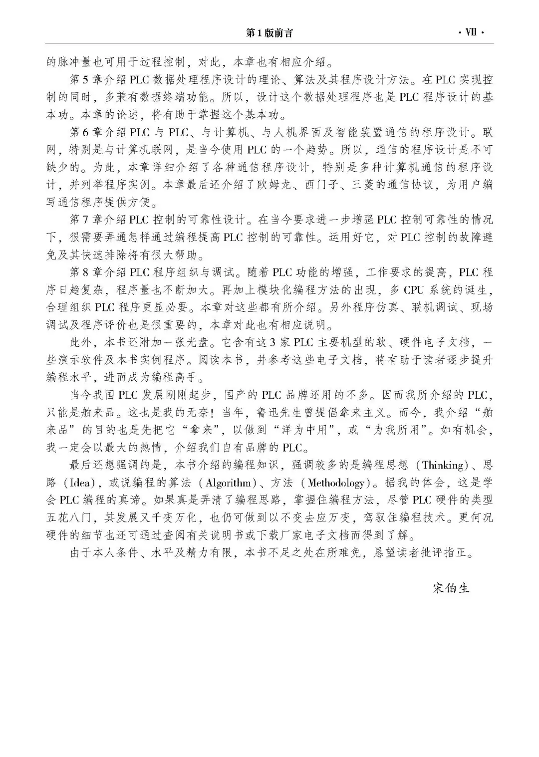 优秀图书推荐-PLC 编程实用指南（第2版）