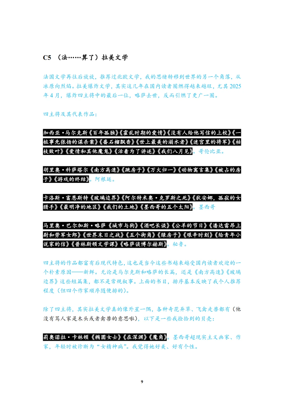 存档一个书单