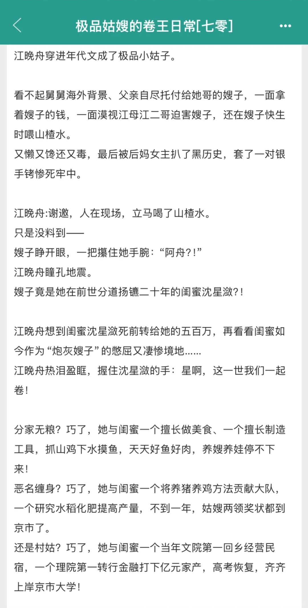 穿书年代文后我成了嫂子的金大腿！