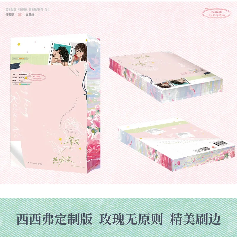 赠书丨《等风热吻你》绝美刷边💖限量亲签