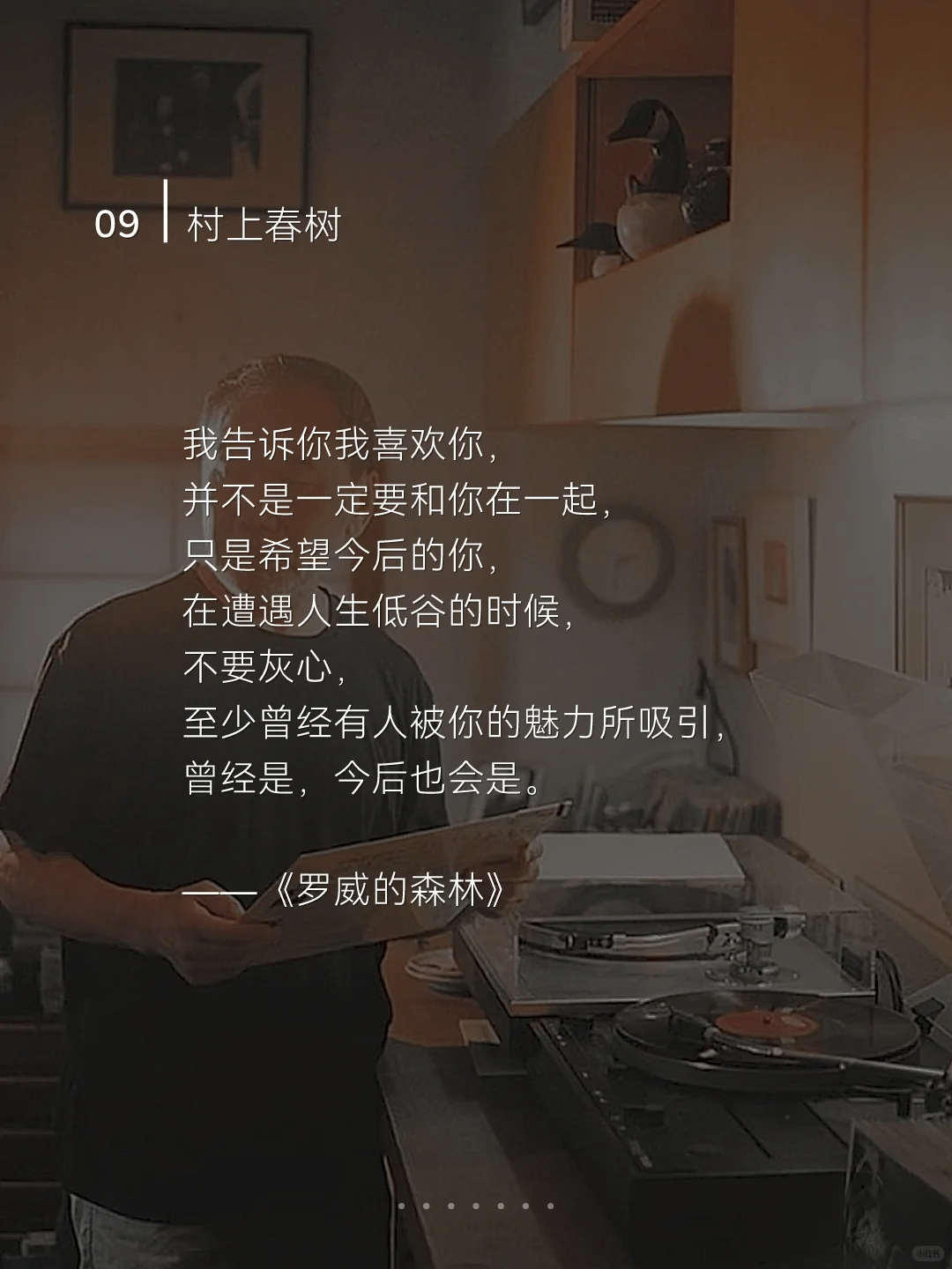 村上春树 | 那些直戳心底的温柔语录📝