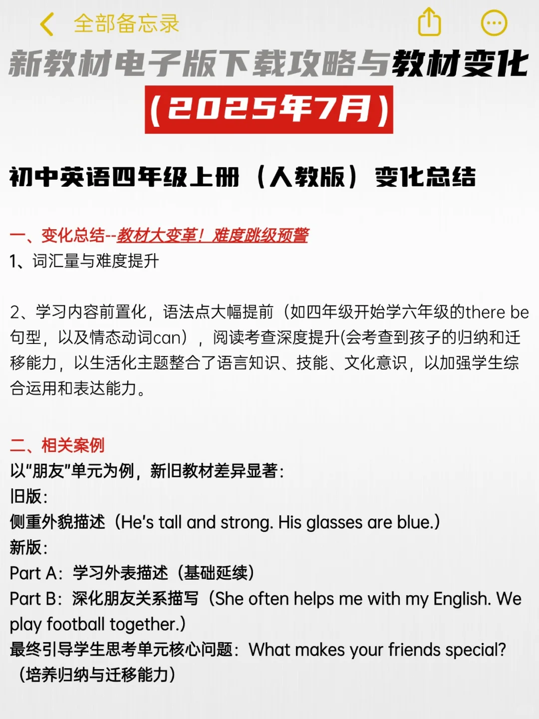 🔥2025教材巨变！速存｜新教材重点+下载