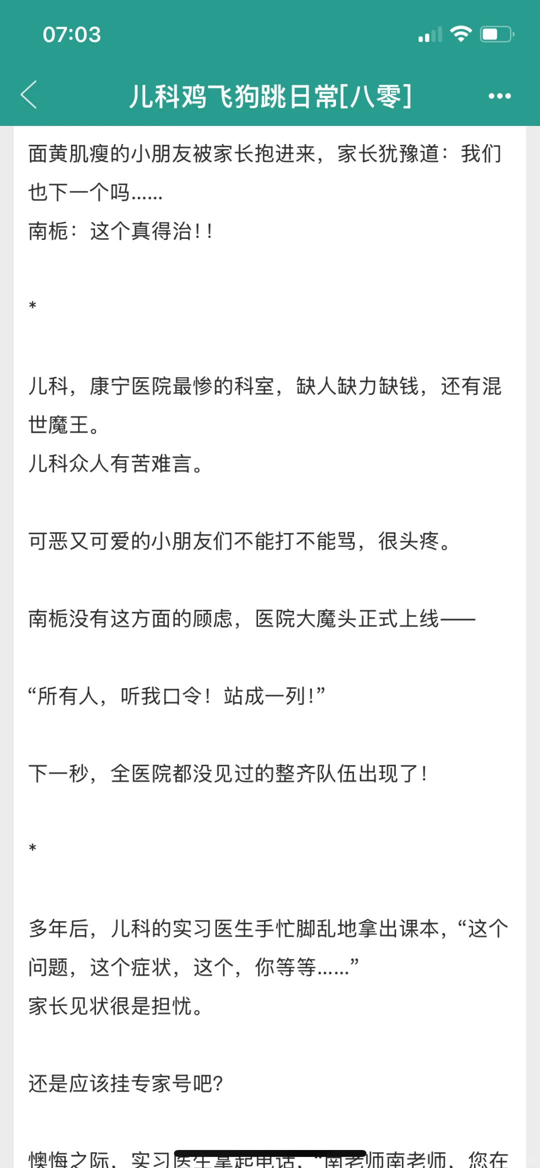 年代文《儿科鸡飞狗跳日常［八零］》