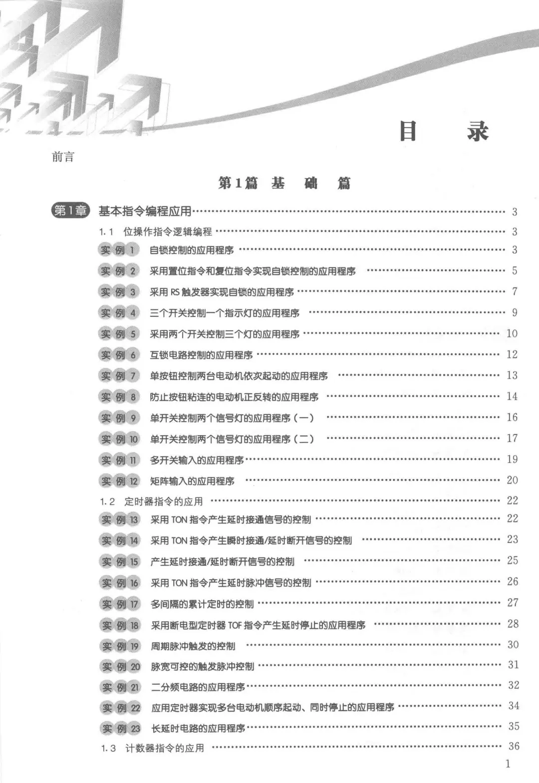 优秀图书推荐-西门子 PLC 编程 108 例