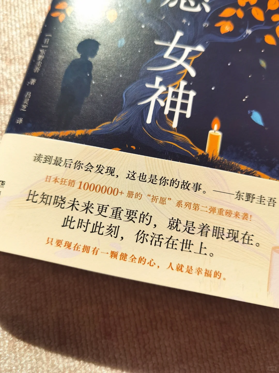 看哭了❗️东野圭吾新书没让我失望😭