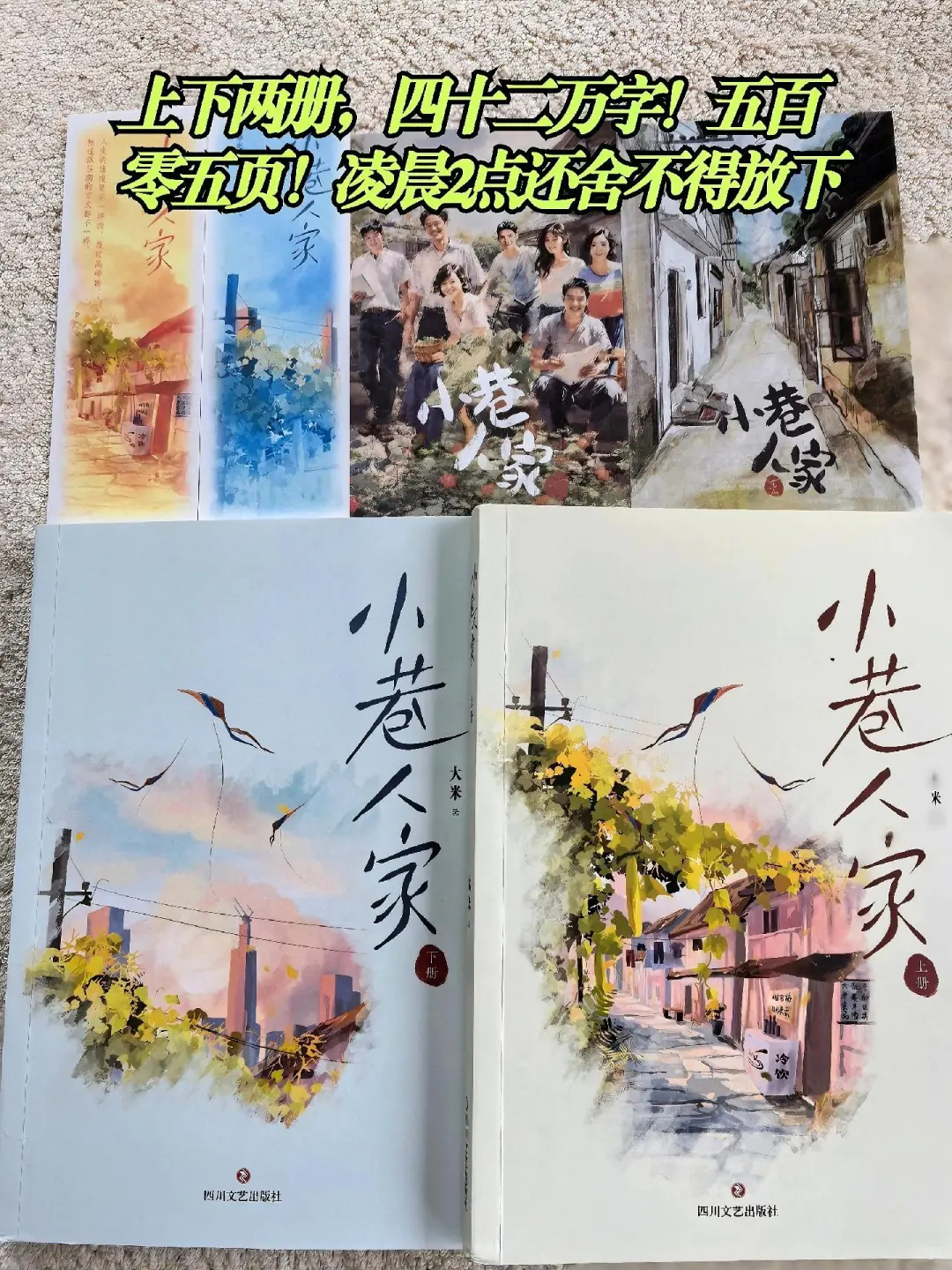 这本《小巷人家》，谁看谁上头！🔥❗