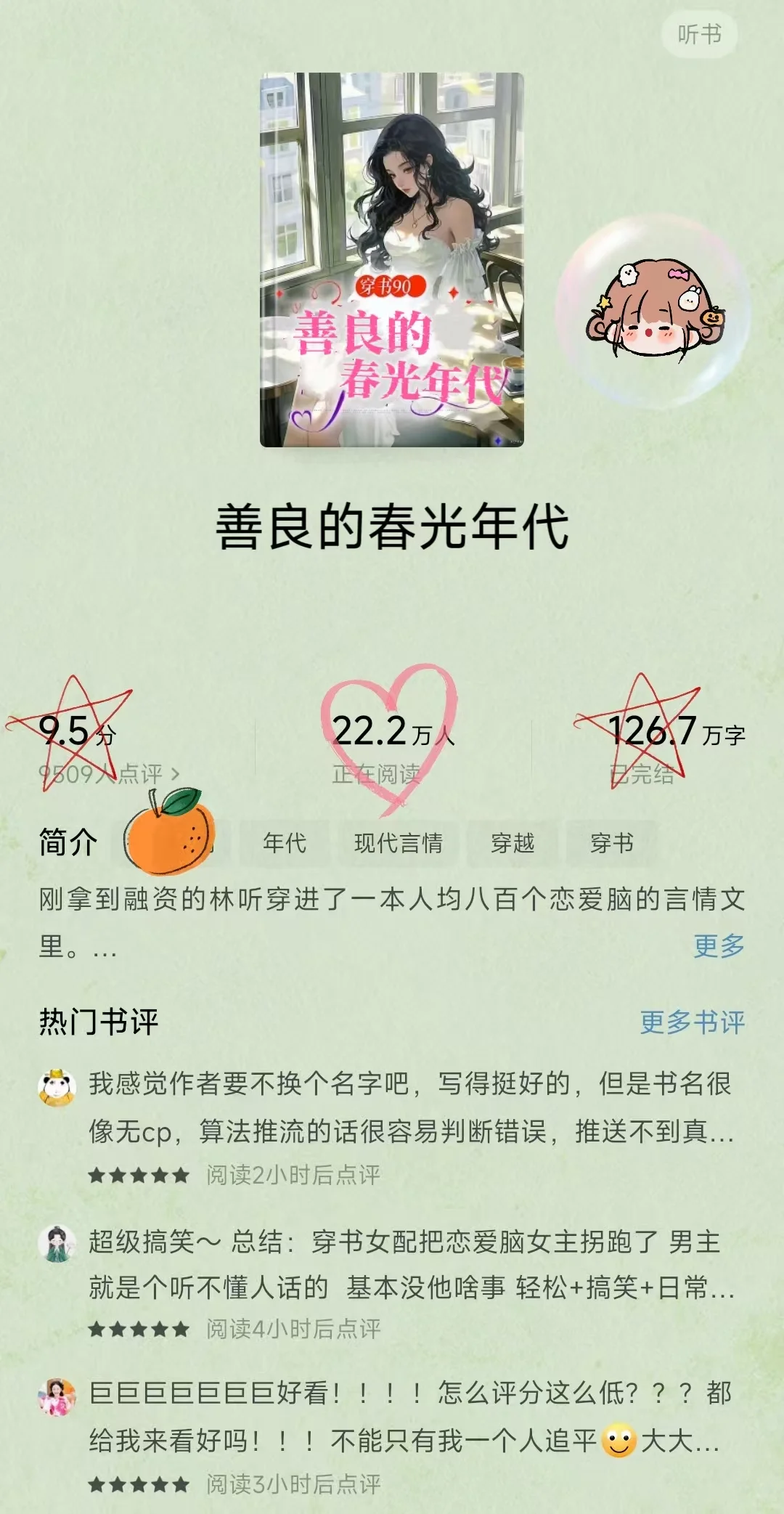 5️⃣本巨好看的年代文，就问你中不中❗❗