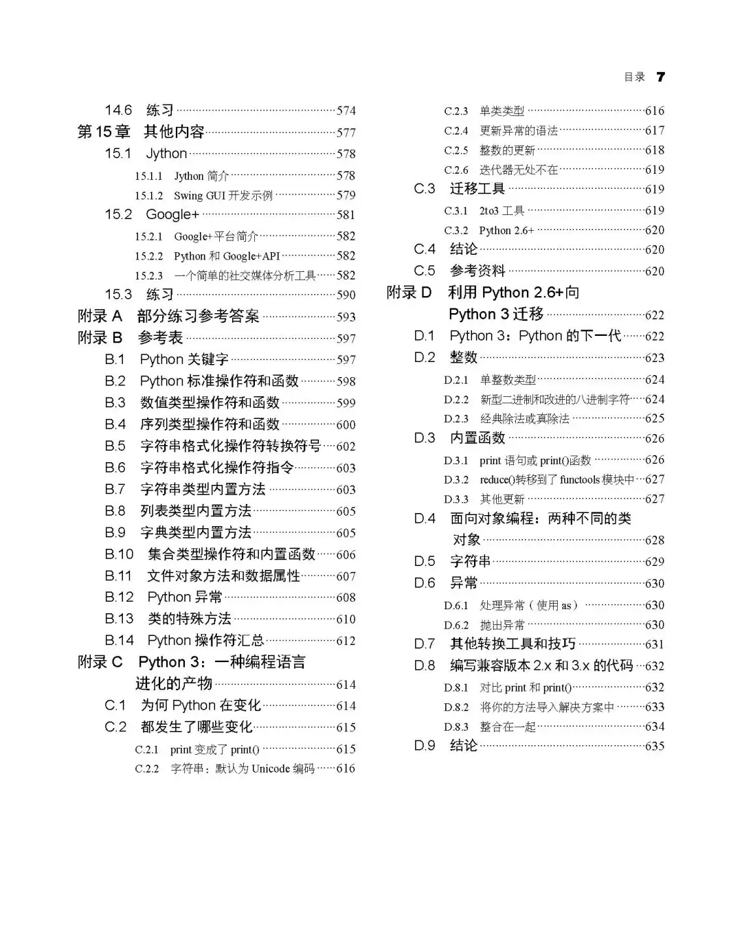 优秀图书推荐-Python 核心编程