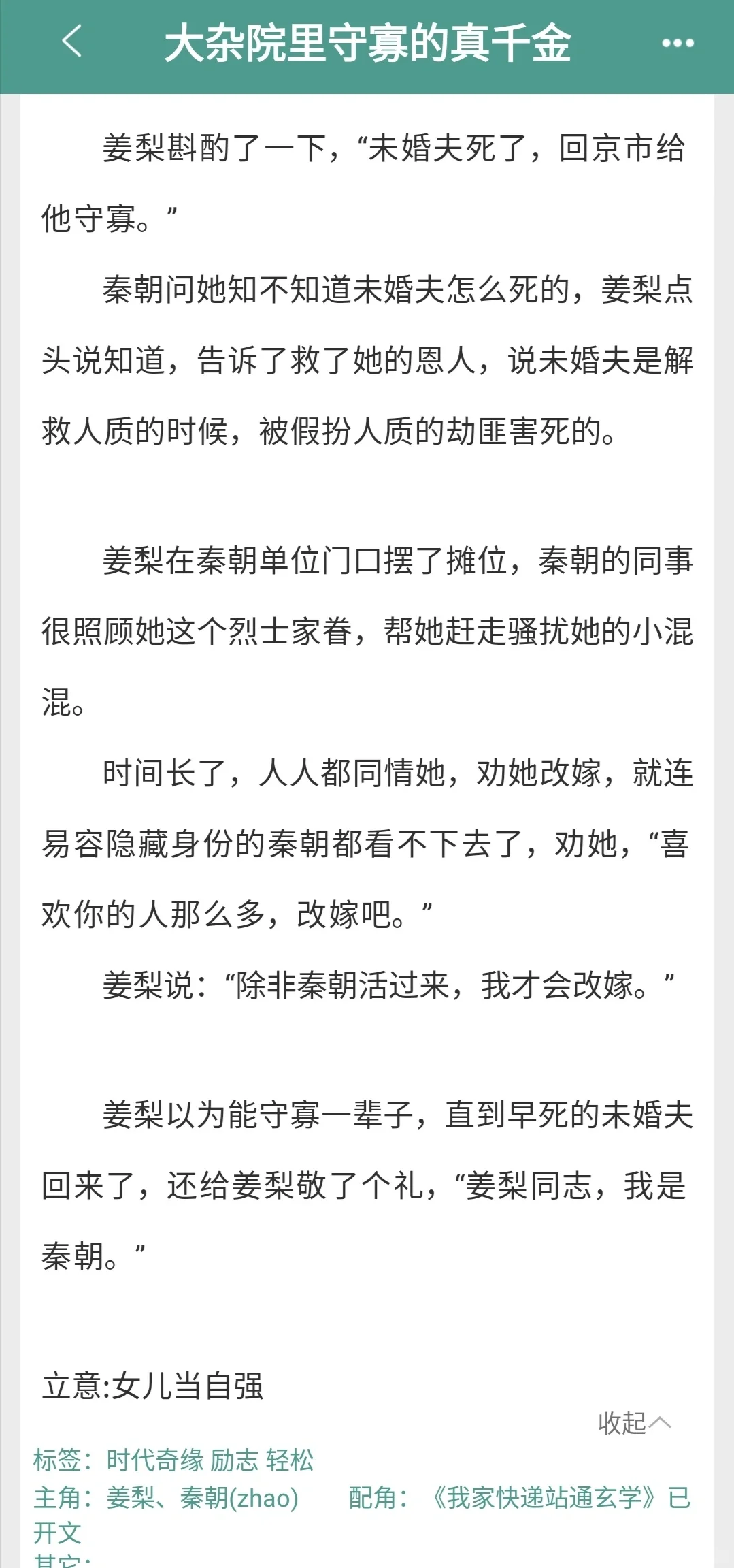 大杂院里守寡的真千金