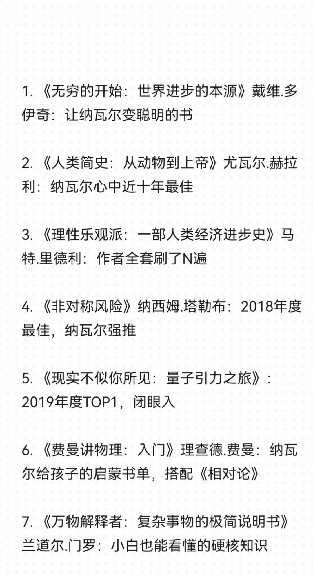 收藏版|纳瓦尔书单本人推荐｜28本合集