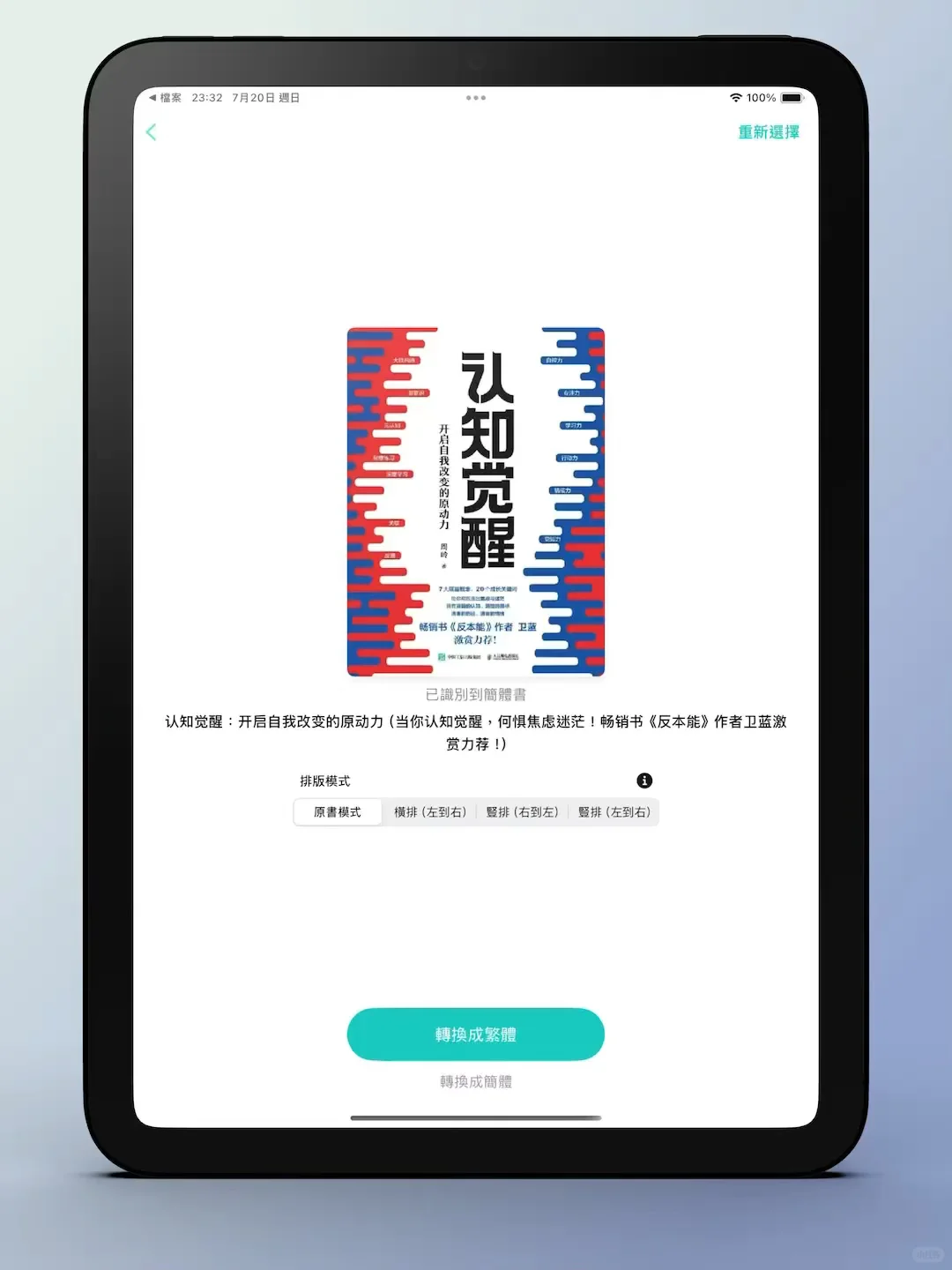 「认知觉醒」繁体横版/繁体竖版
