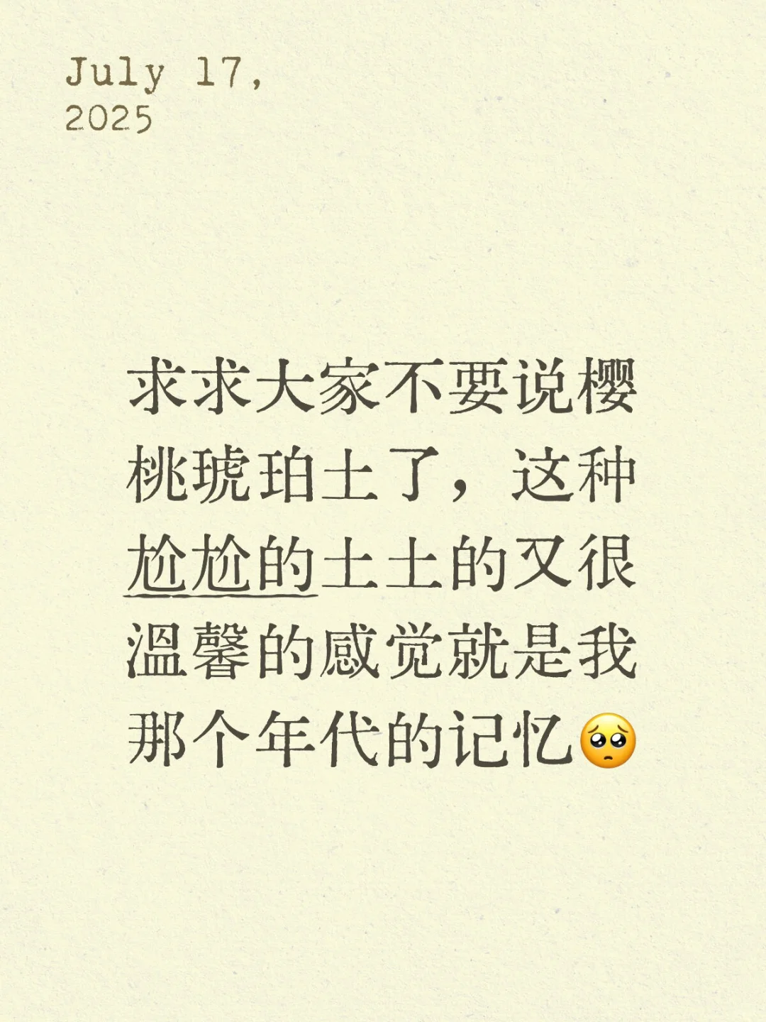 这不是个年代文吗？🥺