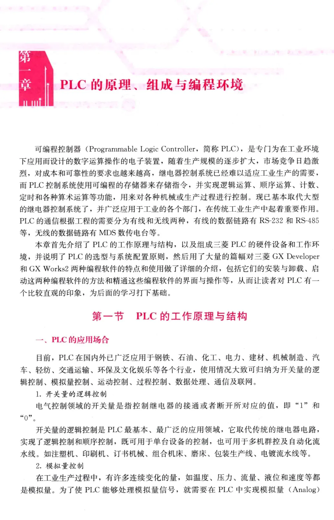 优秀图书推荐-三菱 PLC 电气设计与编程宝典