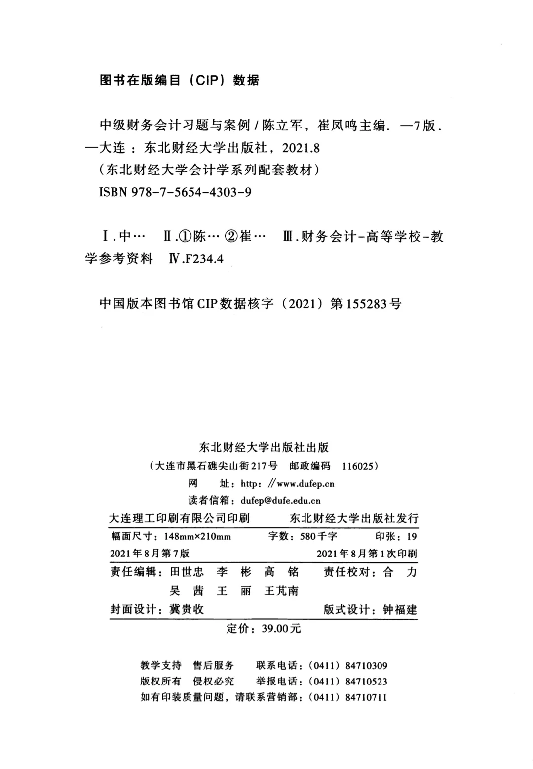 中级财务会计➕习题与案例刘永泽PDF