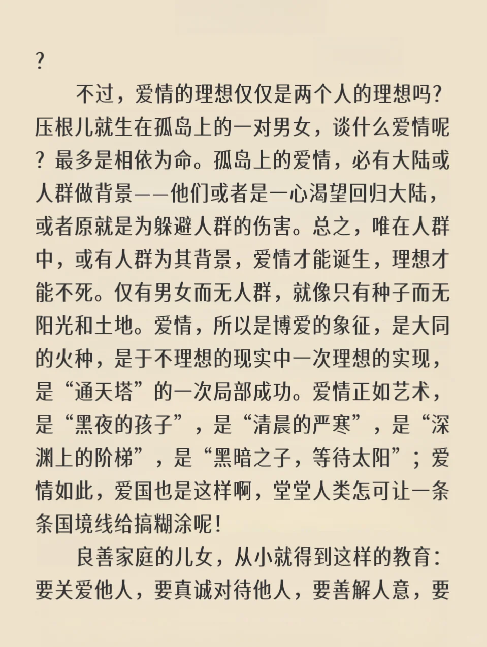史铁生｜喜欢与爱