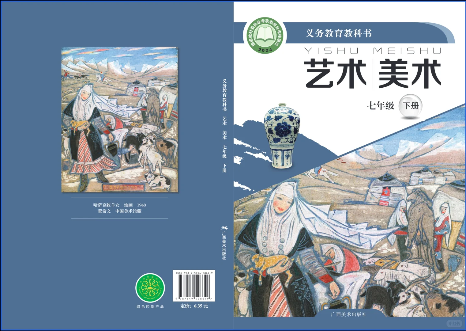 超高清美术电子版教材