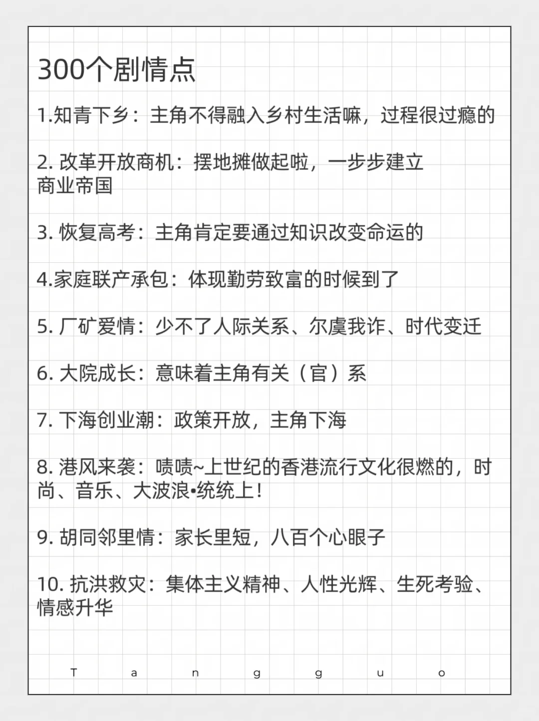 年代文写作攻略，看这一篇就够了！
