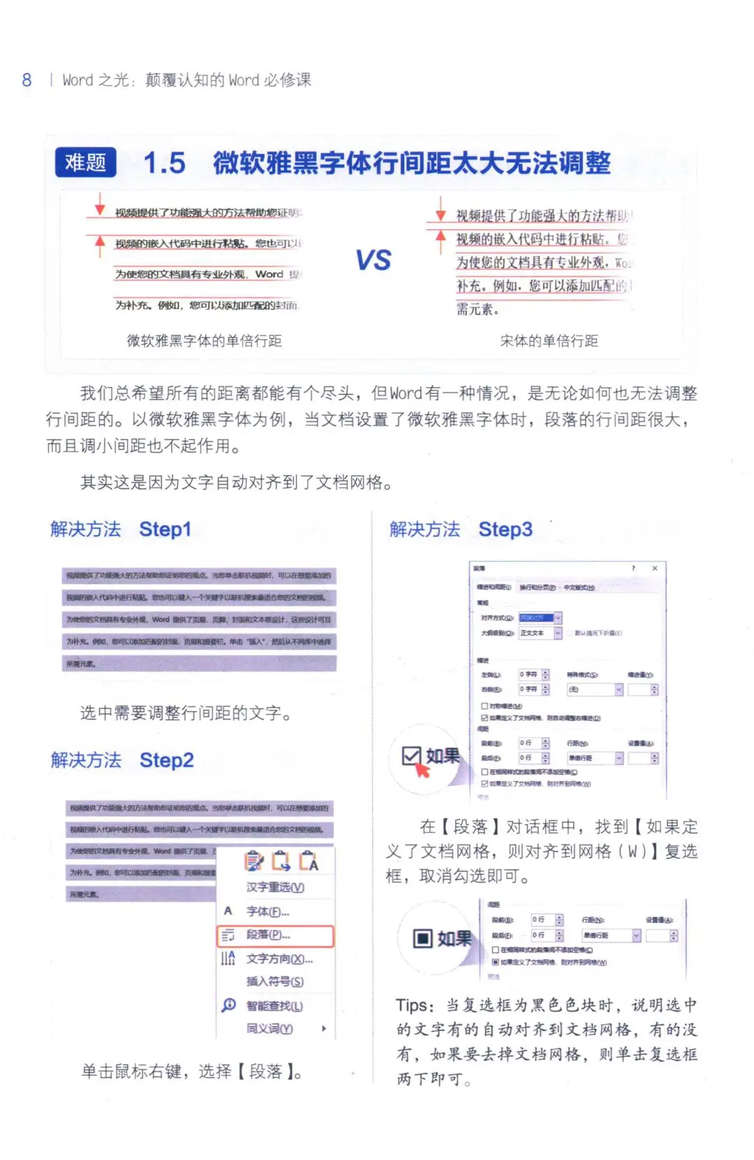优秀图书推荐-颠覆认知的 Word 必修课