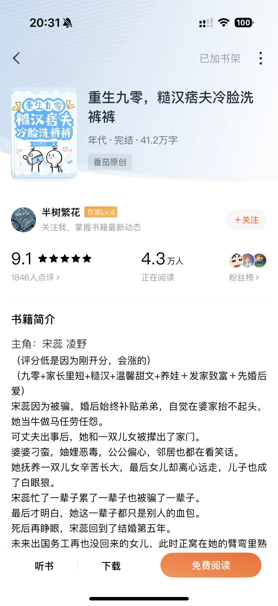 年代文又一波～