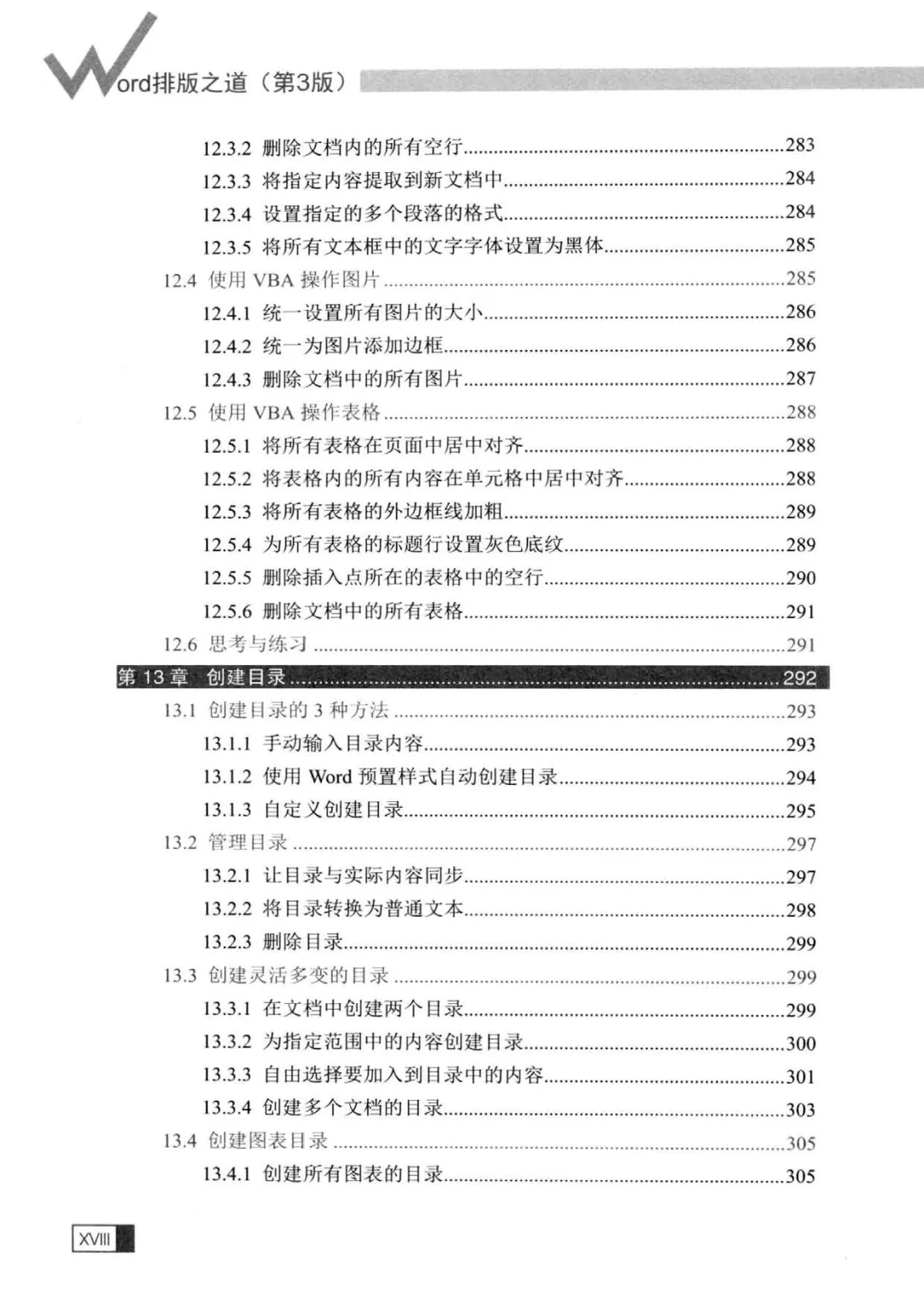 优秀图书推荐-Word 排版之道 升级版