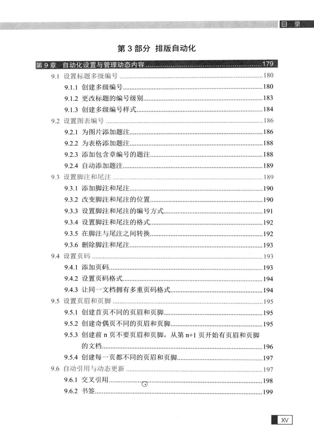 优秀图书推荐-Word 排版之道 升级版