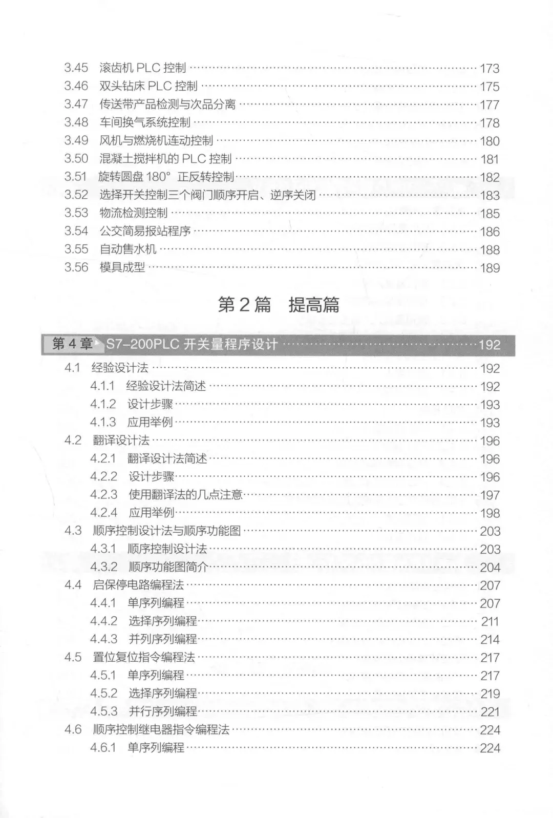 优秀图书推荐-西门子 PLC 从入门到精通