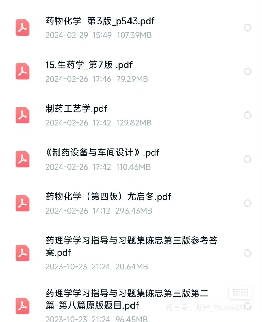 药学电子书 pdf