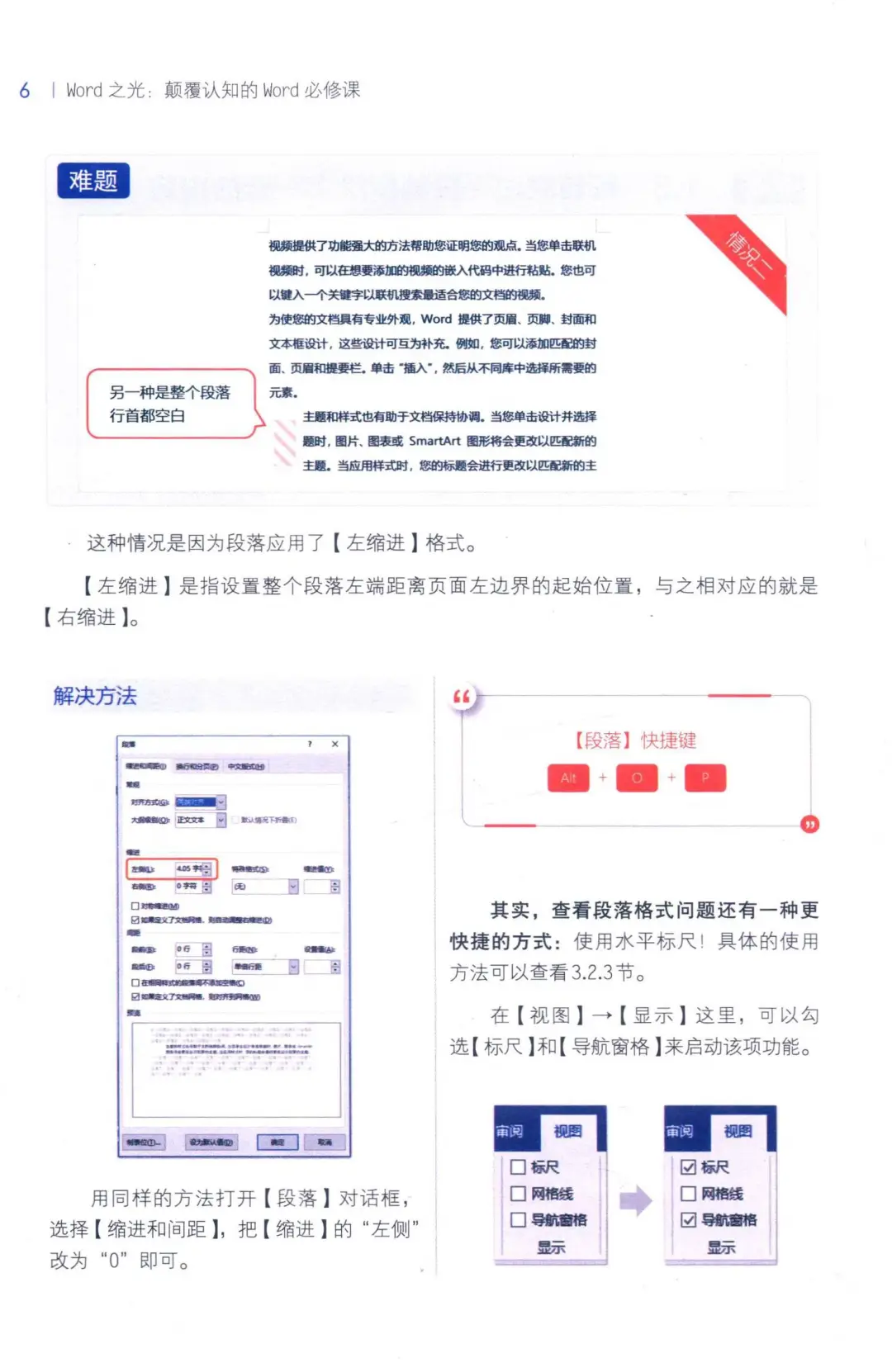 优秀图书推荐-颠覆认知的 Word 必修课