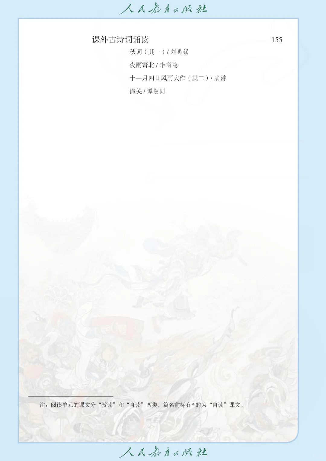 【课本】七上人教版语文【适用于2025学年】