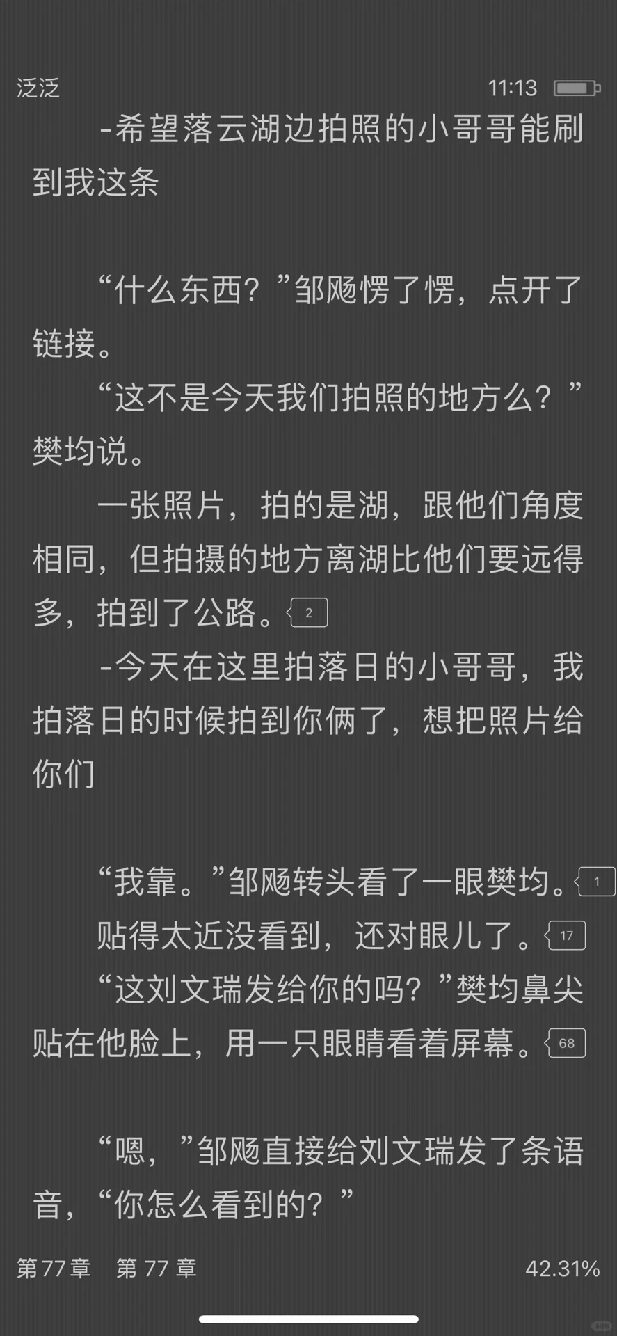 这本《泛泛》已封神…