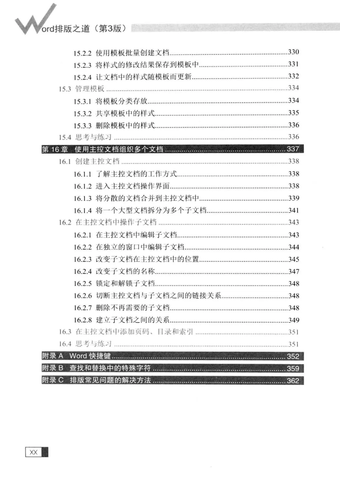 优秀图书推荐-Word 排版之道 升级版