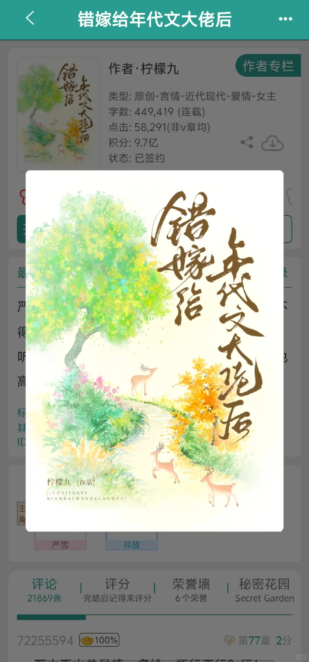 错嫁给年代文大佬后（柠檬九）