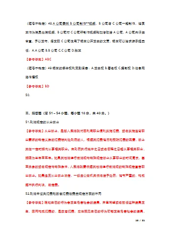 法硕非法学历年真题及解析电子版PDF汇总