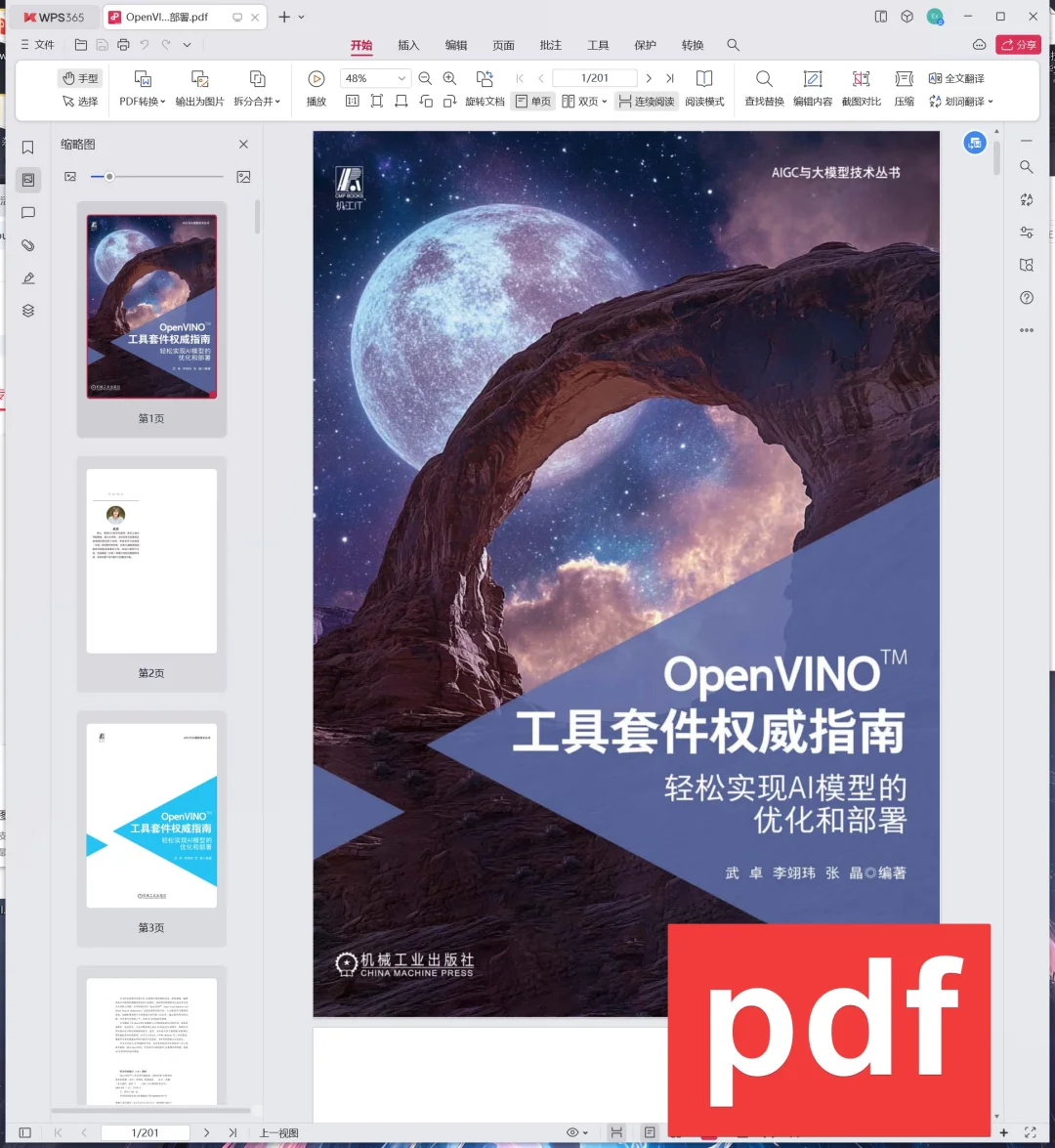 OpenVINO？工具套件权威指南：轻松实现AI模