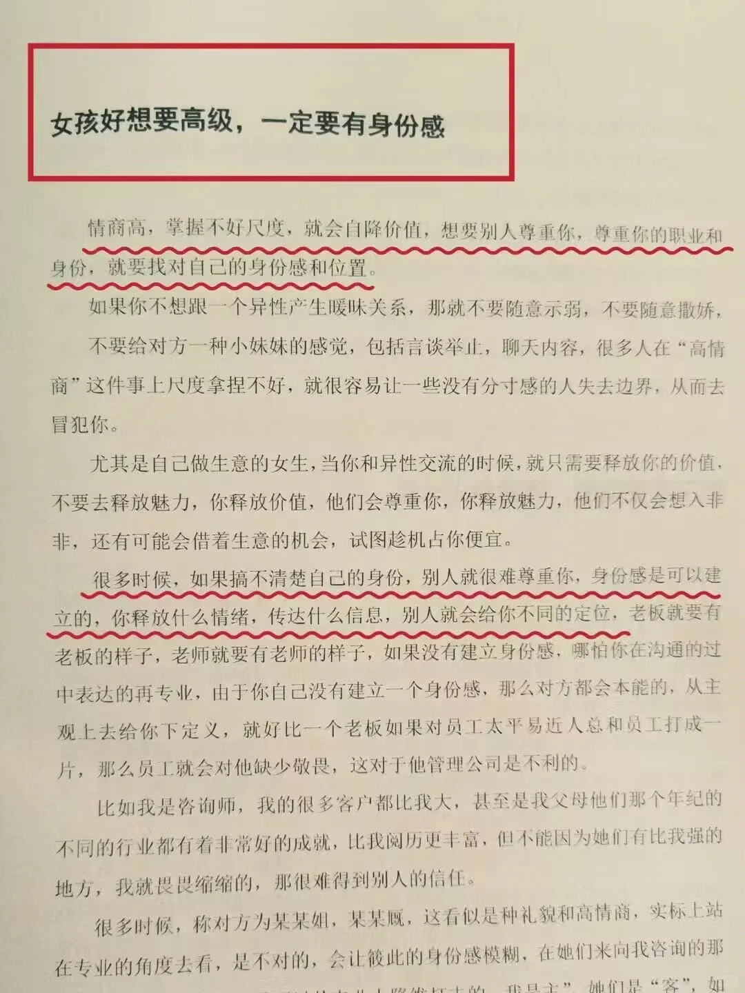 ㊙️你要学会拿捏任何人！