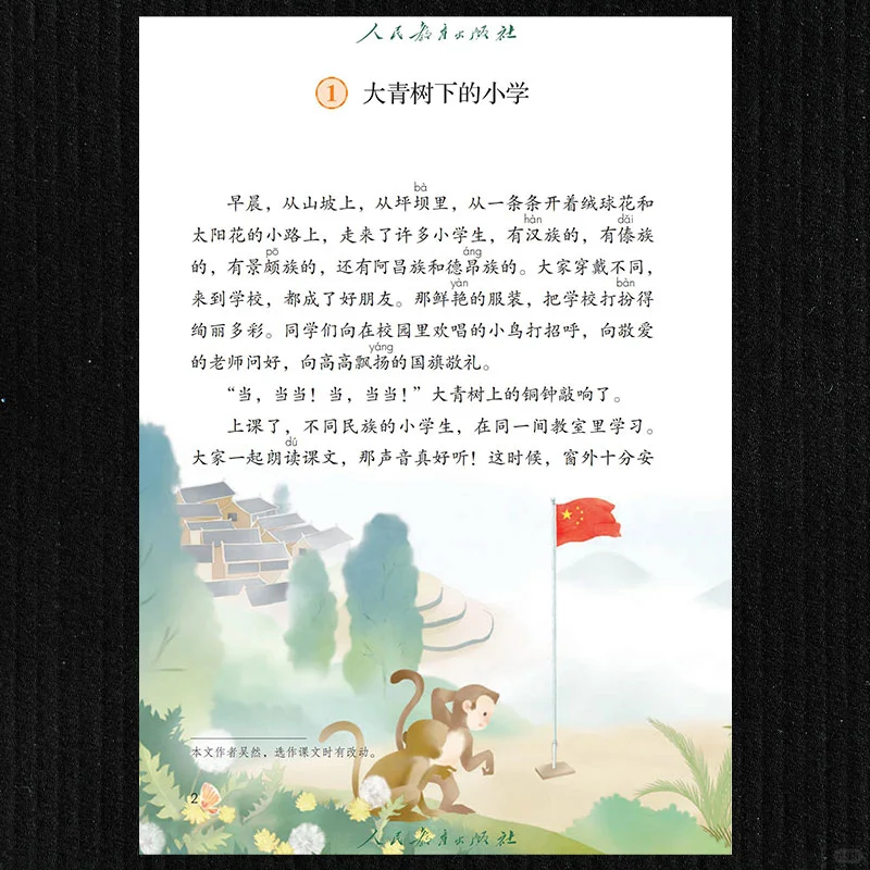 小学三年级上册语文课本PDF可打印
