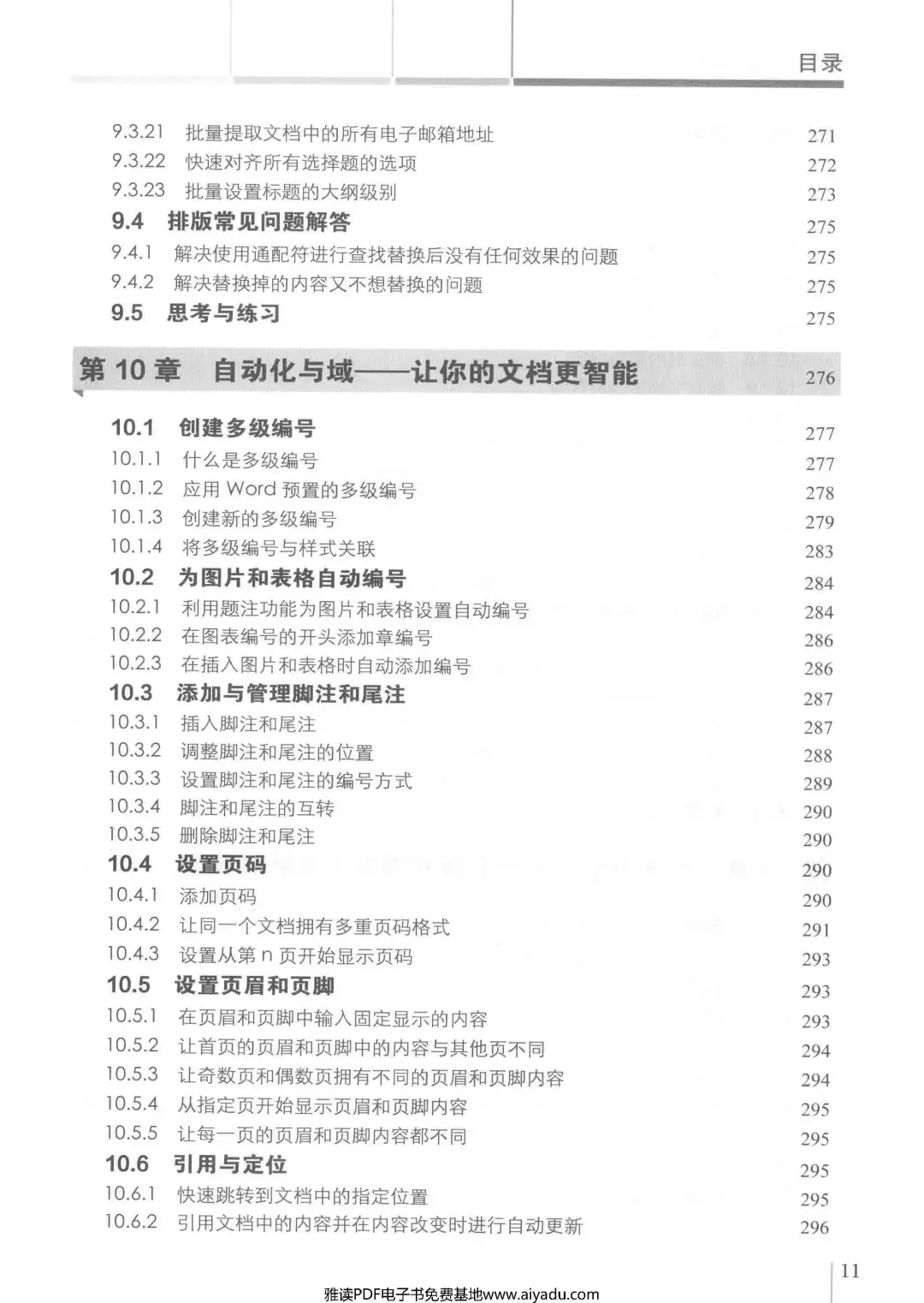 优秀图书推荐-Word 排版技术大全