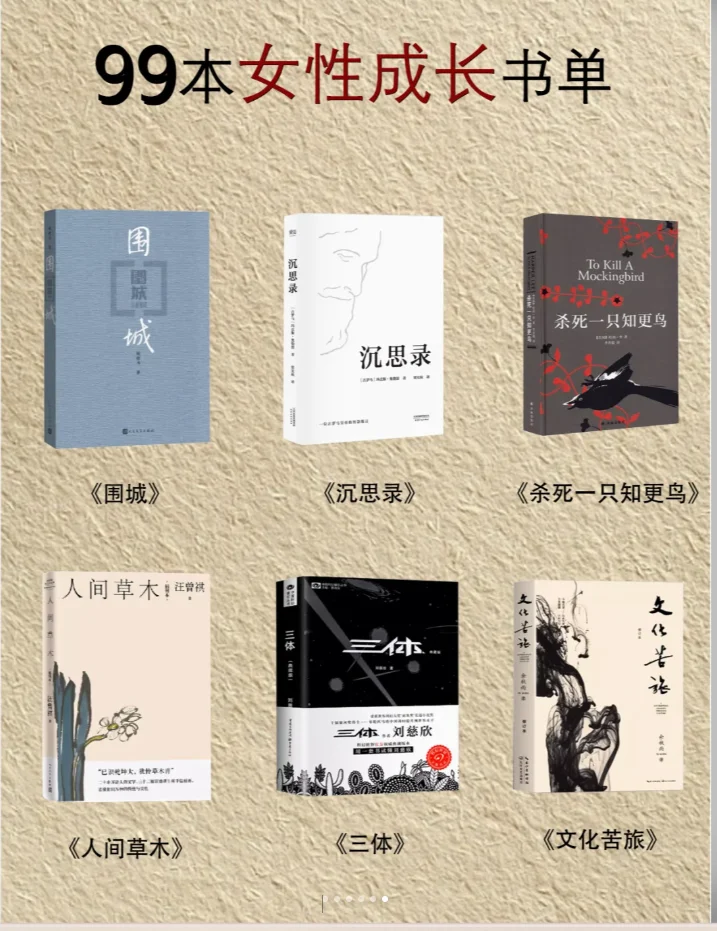 99本📕高质量女生成长书单良心推荐❗❗