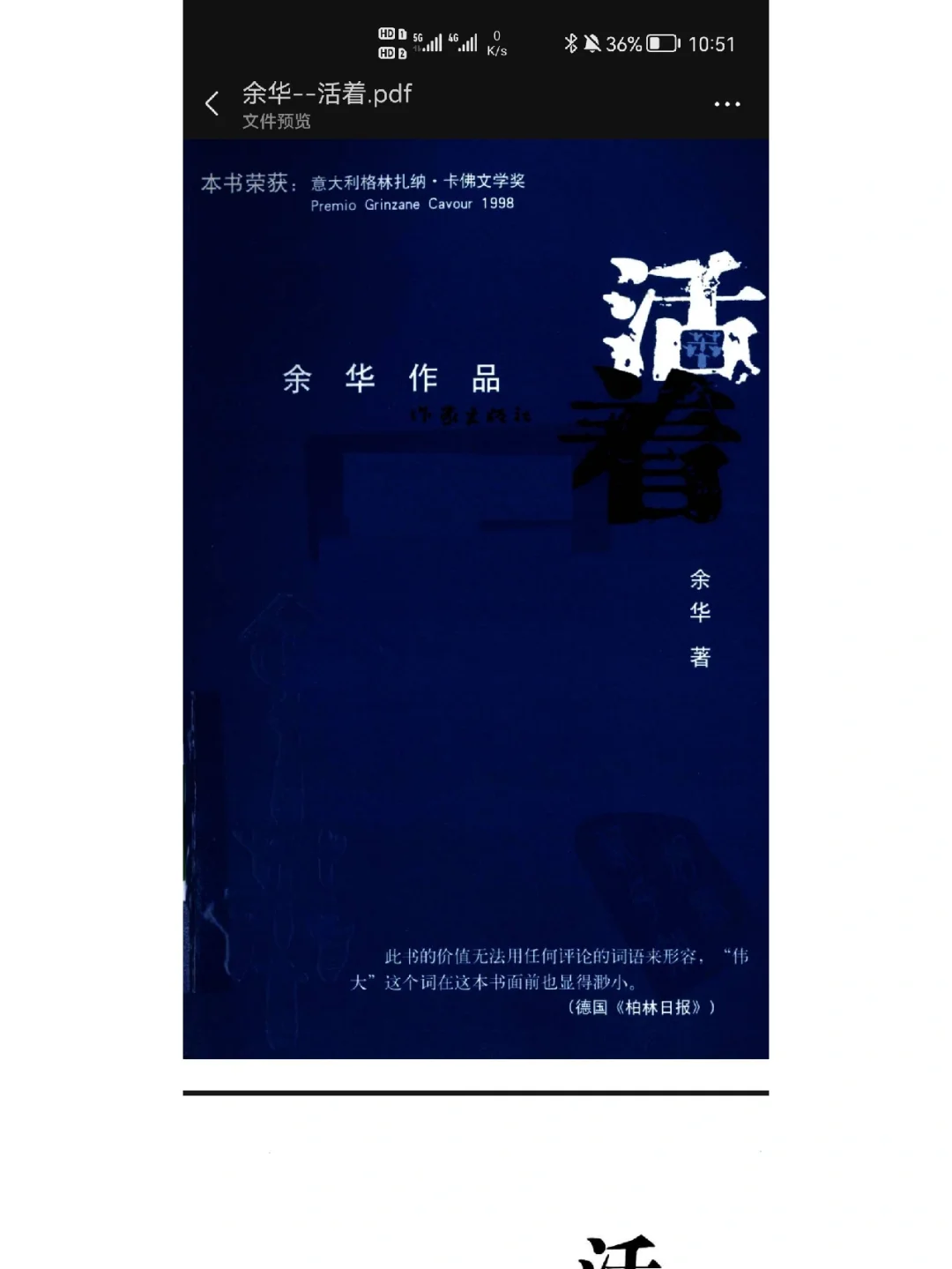 余华活着 中文版和英文版pdf 可分享