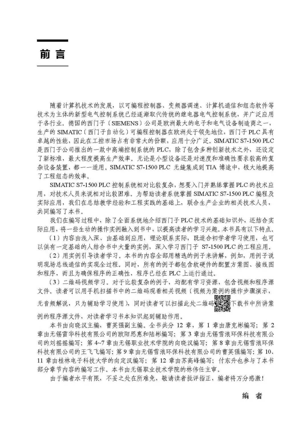 优秀图书推荐-西门子 S7-1500 PLC 完全精通