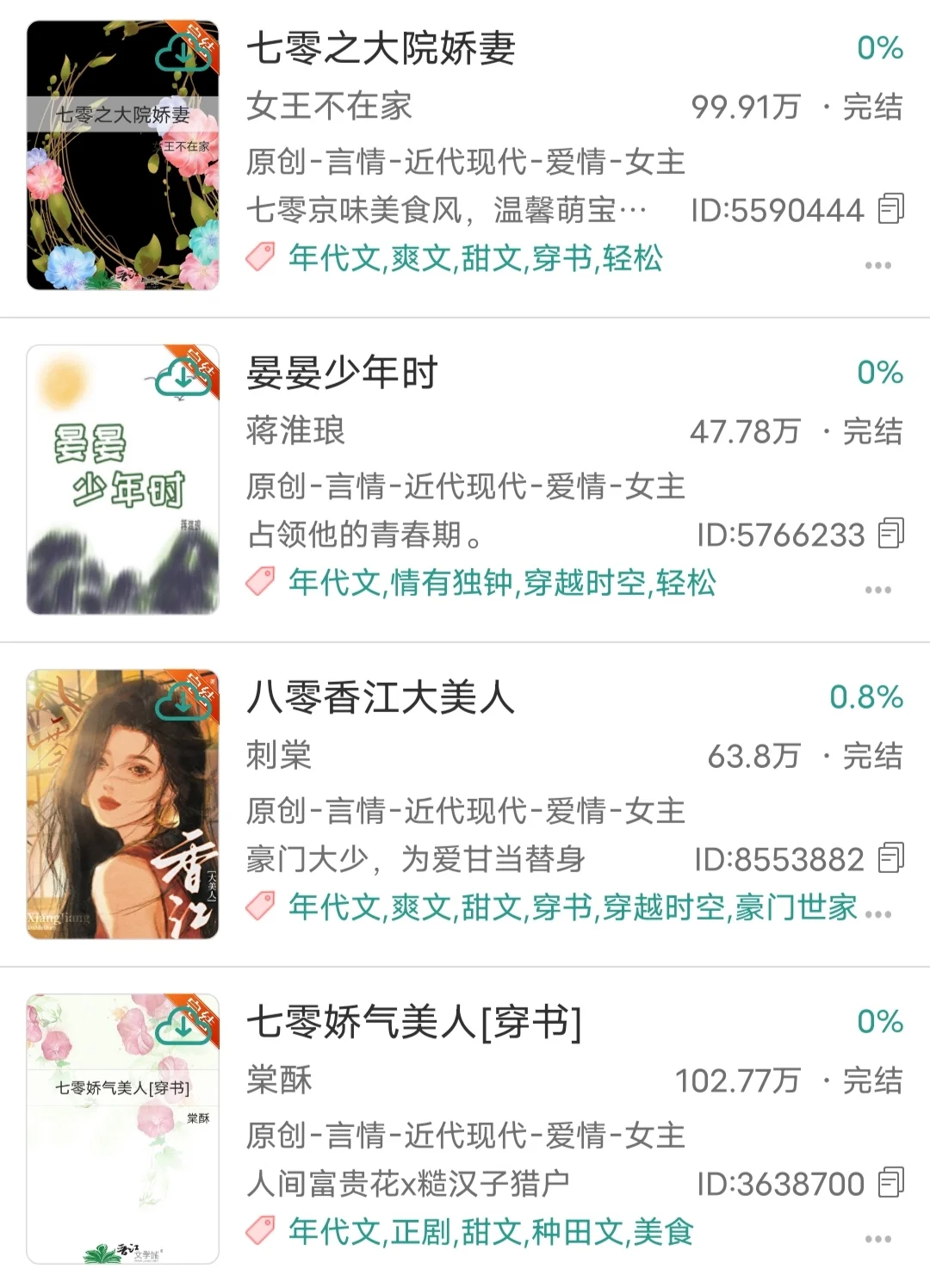 年代文合集