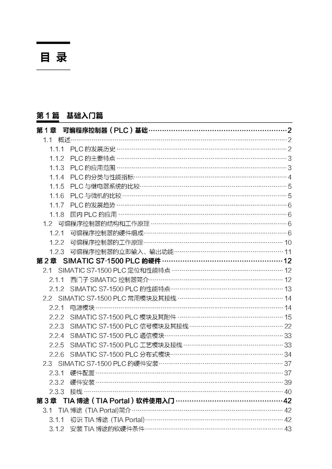 优秀图书推荐-西门子 S7-1500 PLC 完全精通