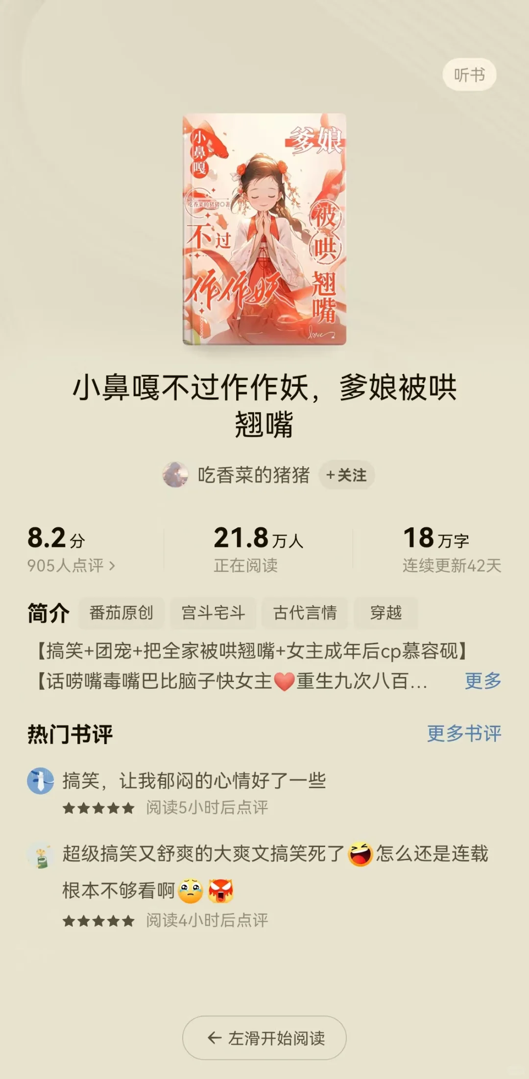 番茄开新文的姐妹 建议首选霸总文！