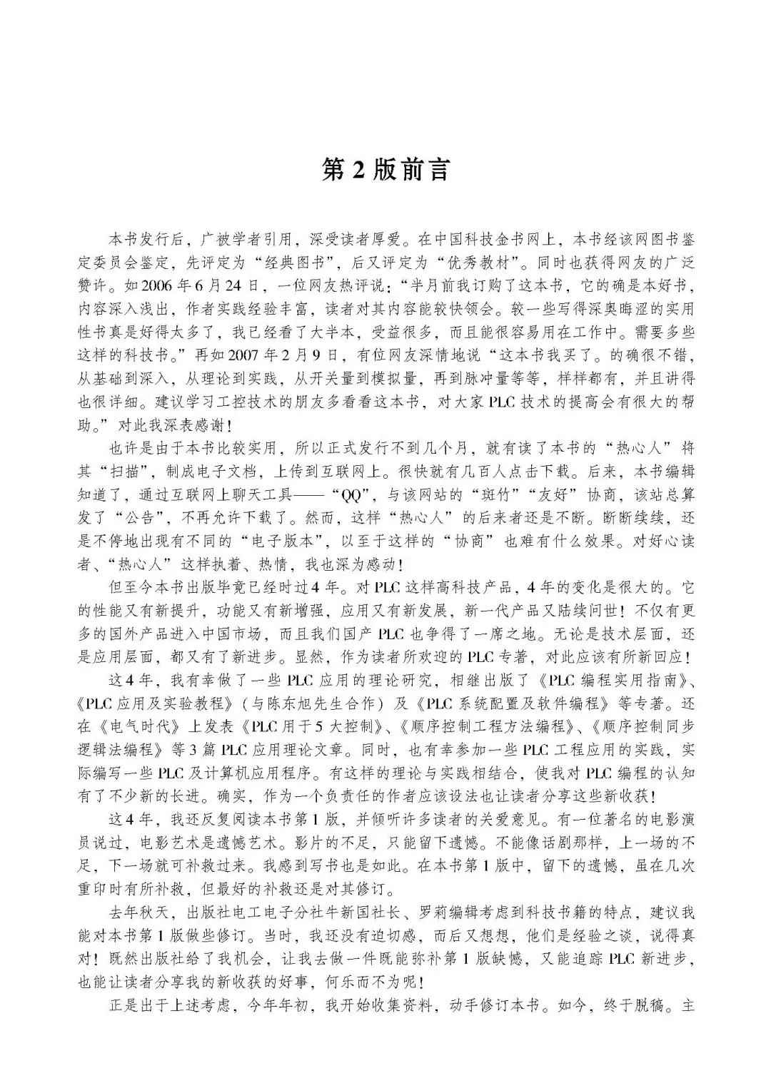优秀图书推荐-PLC 编程理论、算法及技巧