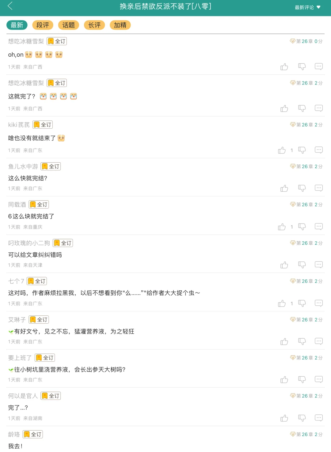 全文26章还入V了的年代文你见过么😅
