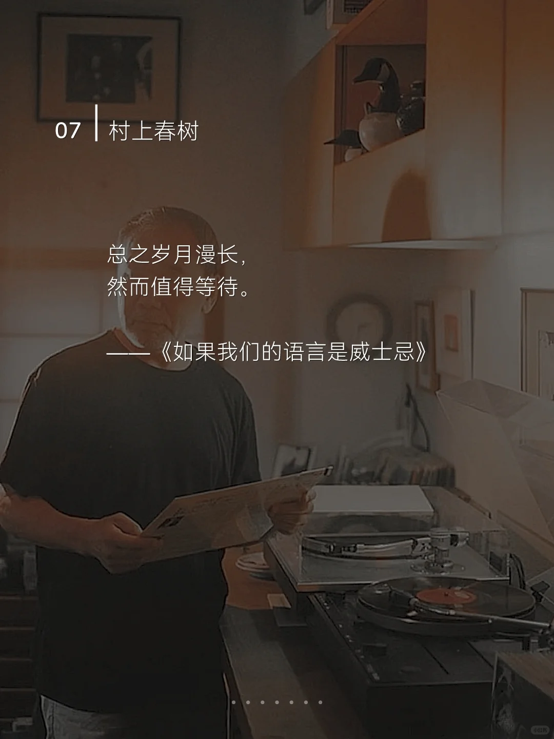 村上春树 | 那些直戳心底的温柔语录📝