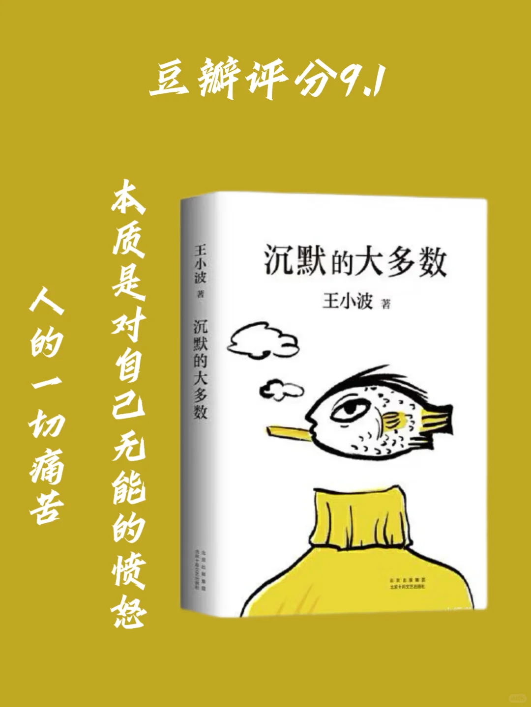 📚中国文学界的“六边形战士”书单！豆瓣TOP10
