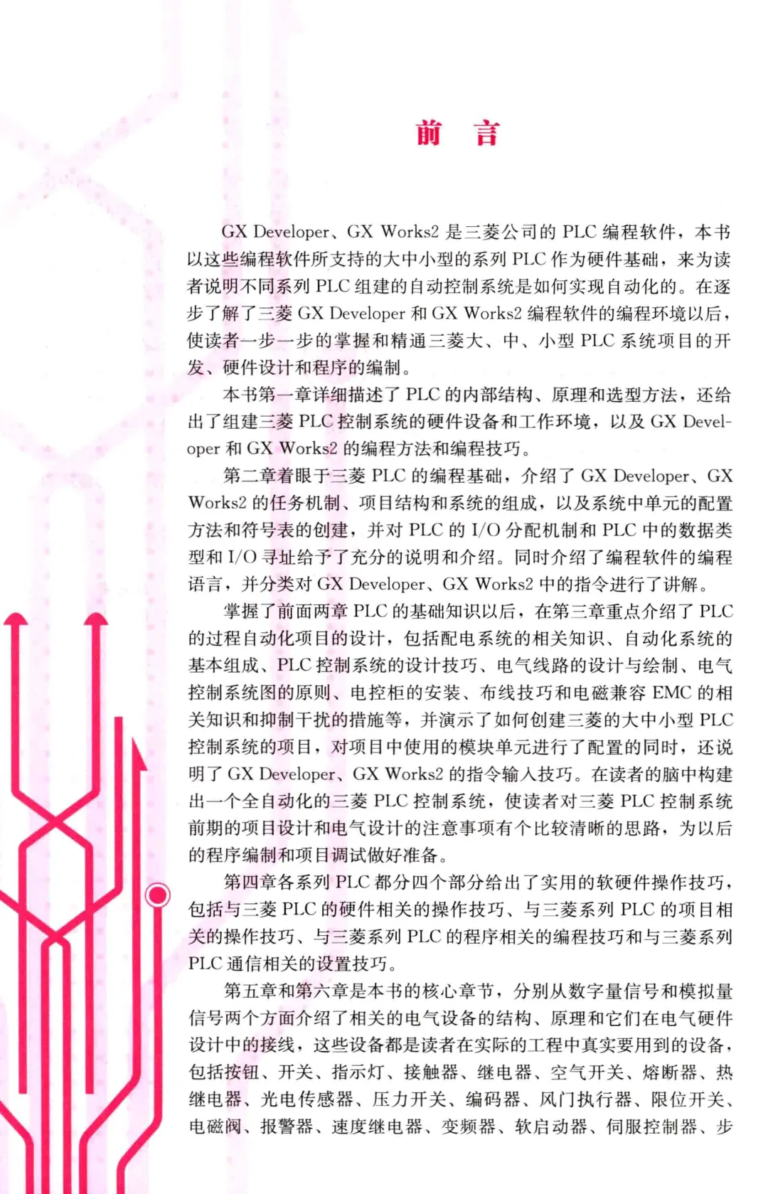 优秀图书推荐-三菱 PLC 电气设计与编程宝典