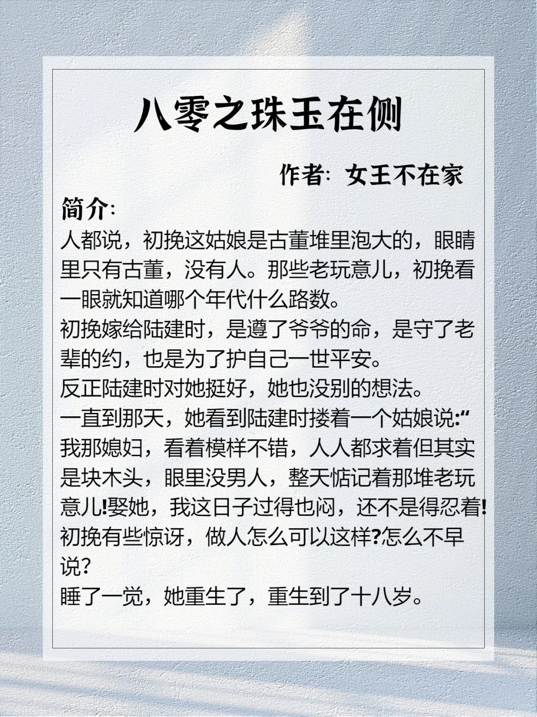 N刷的百万字长篇年代文！